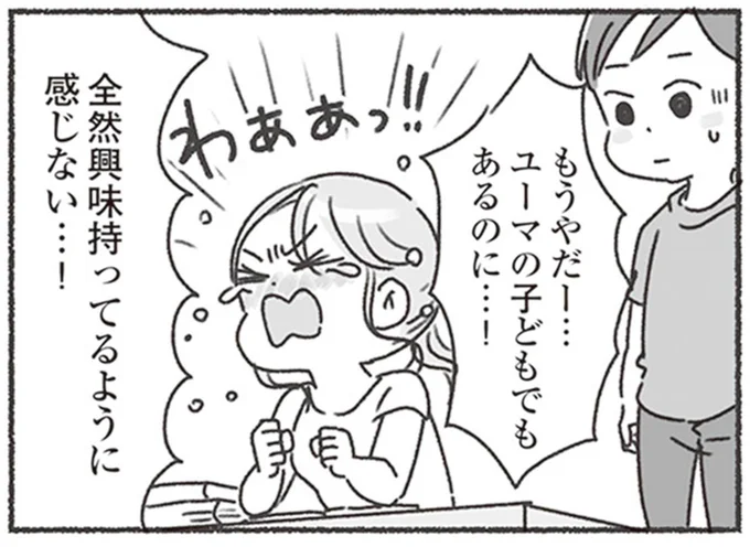 全然興味持ってるように感じない…！