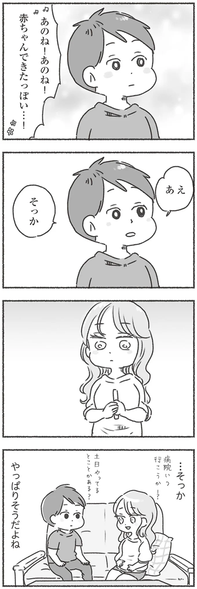 そっか
