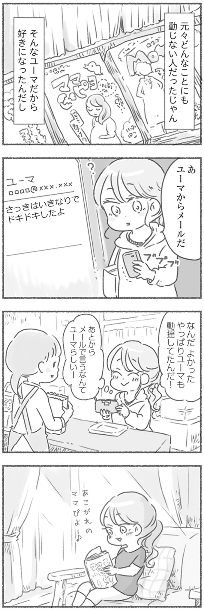 元々どんなことにも動じない人だったじゃん