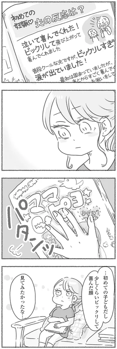 …初めての子どもだし