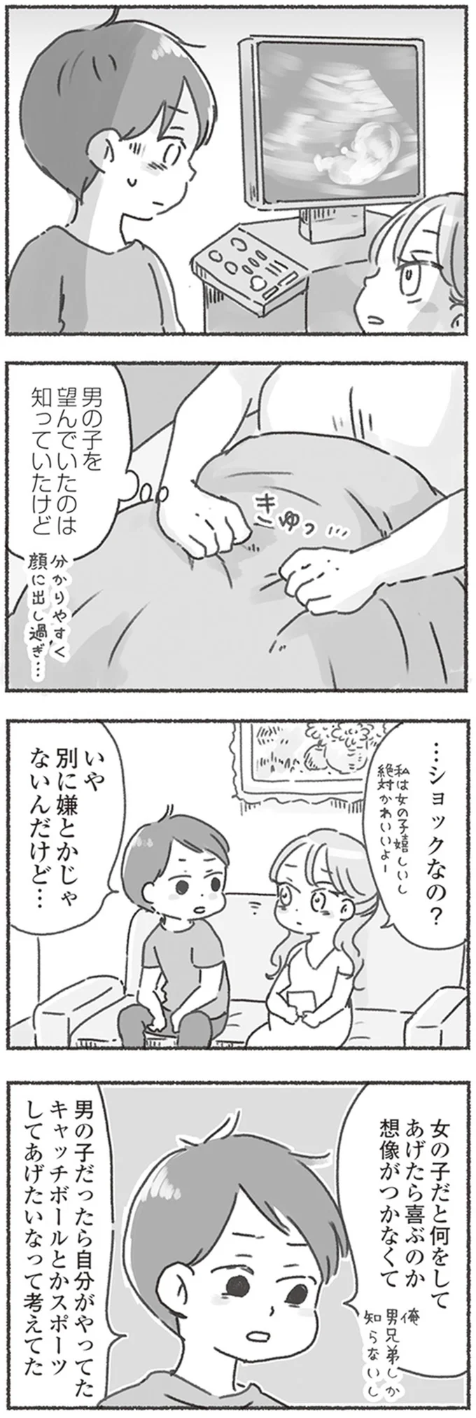 …ショックなの？
