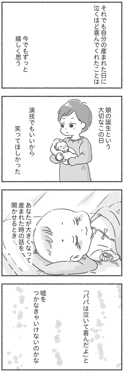 笑ってほしかった