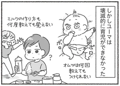 何度教えてもオムツもミルクもできない夫。見切りをつけて全部自分でやることに／夫と心が通わない（6）