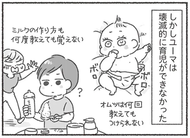 何度教えてもオムツもミルクもできない夫。見切りをつけて全部自分でやることに／夫と心が通わない（6）