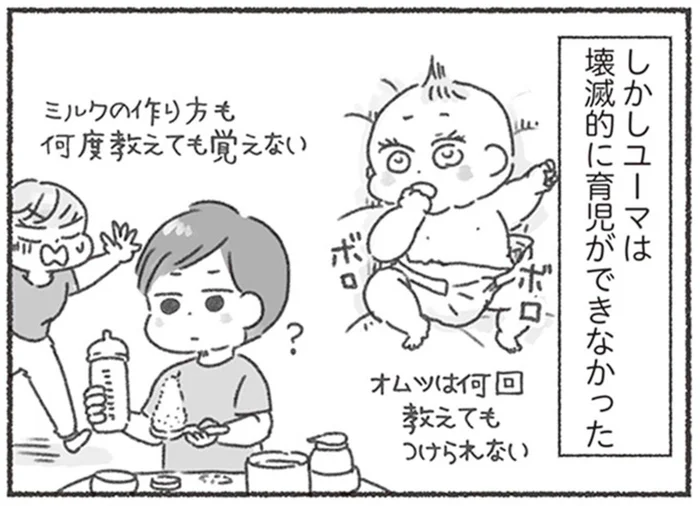 何度教えてもオムツもミルクもできない夫。見切りをつけて全部自分でやることに／夫と心が通わない（6）