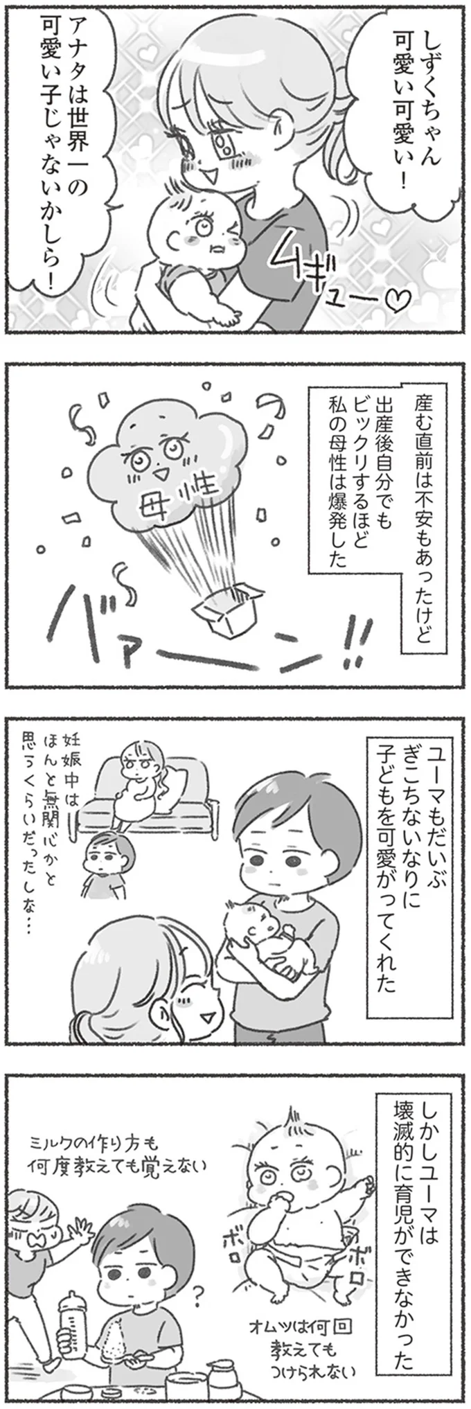 自分でもビックリするほど私の母性は爆発した