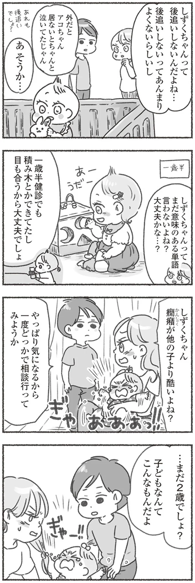 …まだ2歳でしょ？