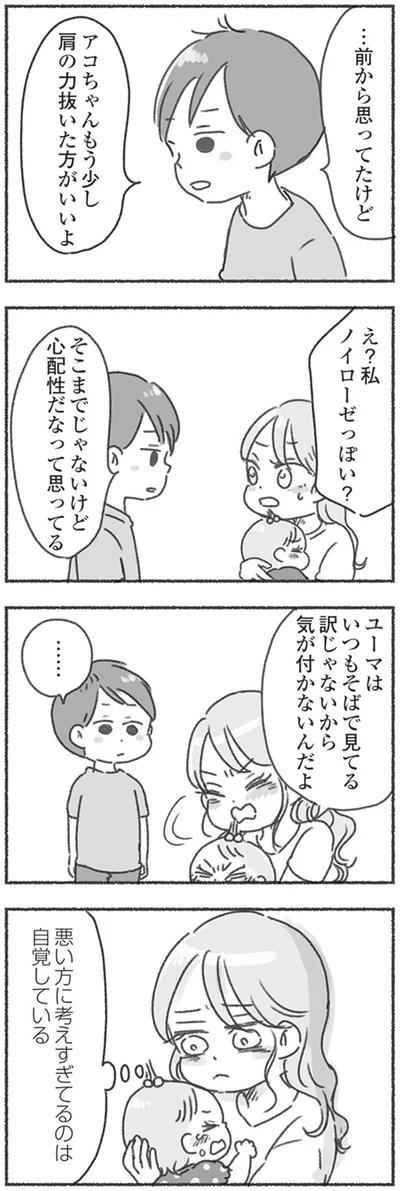 もう少し肩の力抜いたほうがいいよ