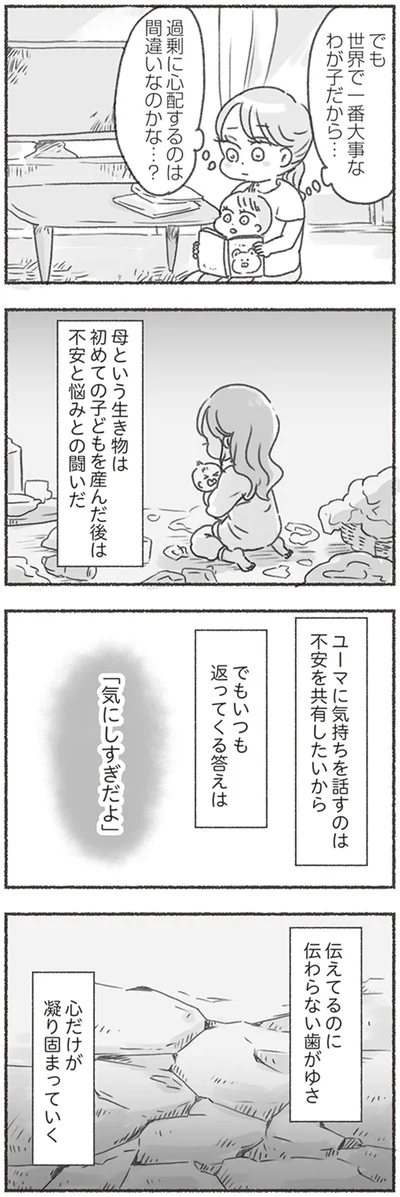 過剰に心配するのは間違いなのかな…？