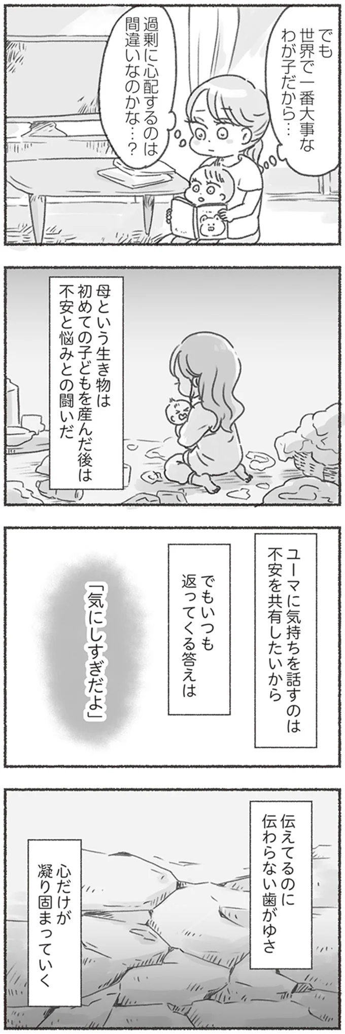 過剰に心配するのは間違いなのかな…？