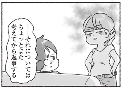 考えてから返事する