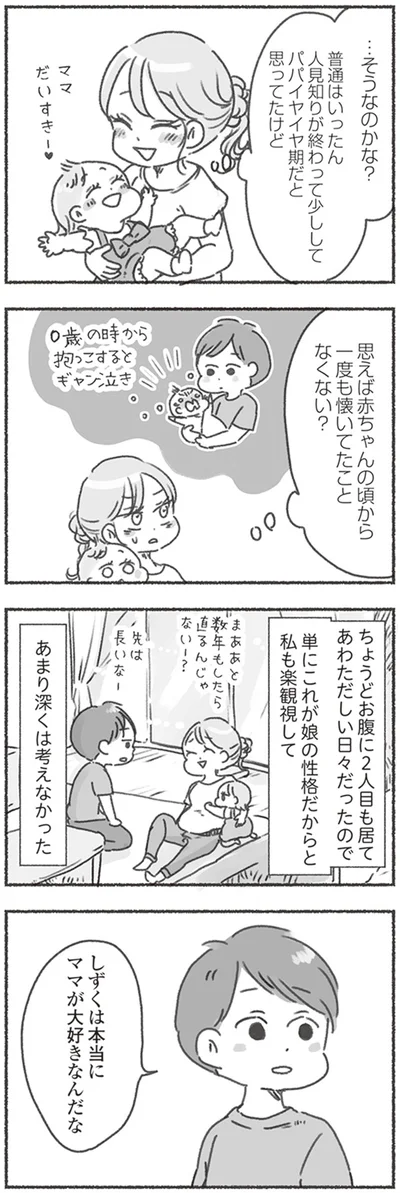 赤ちゃんの頃から一度も懐いてたことなくない？