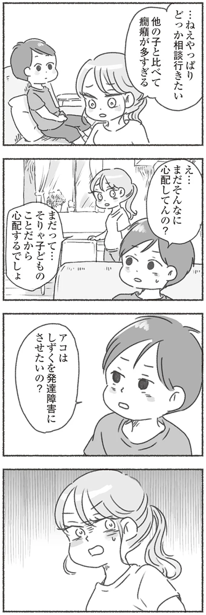 まだそんなに心配してんの？