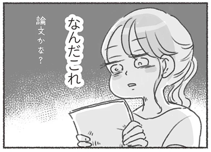 まるで論文！？ 夫に娘のことを相談したら、偏見まみれの回答が手紙で届いて／夫と心が通わない（8）
