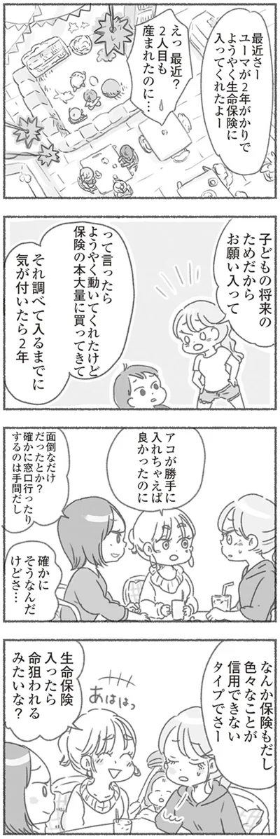 ようやく生命保険に入ってくれたよー