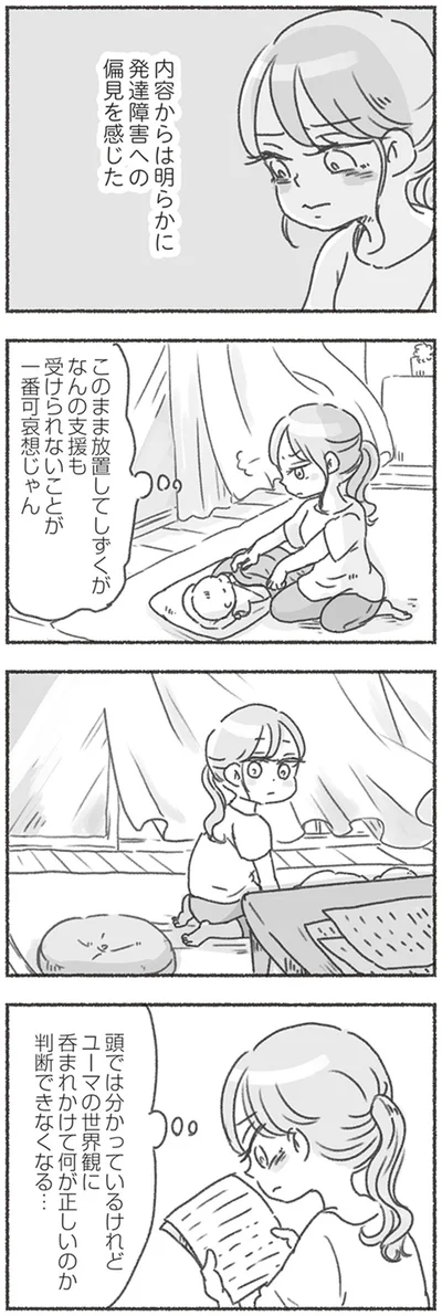 明らかに発達障害への偏見を感じた