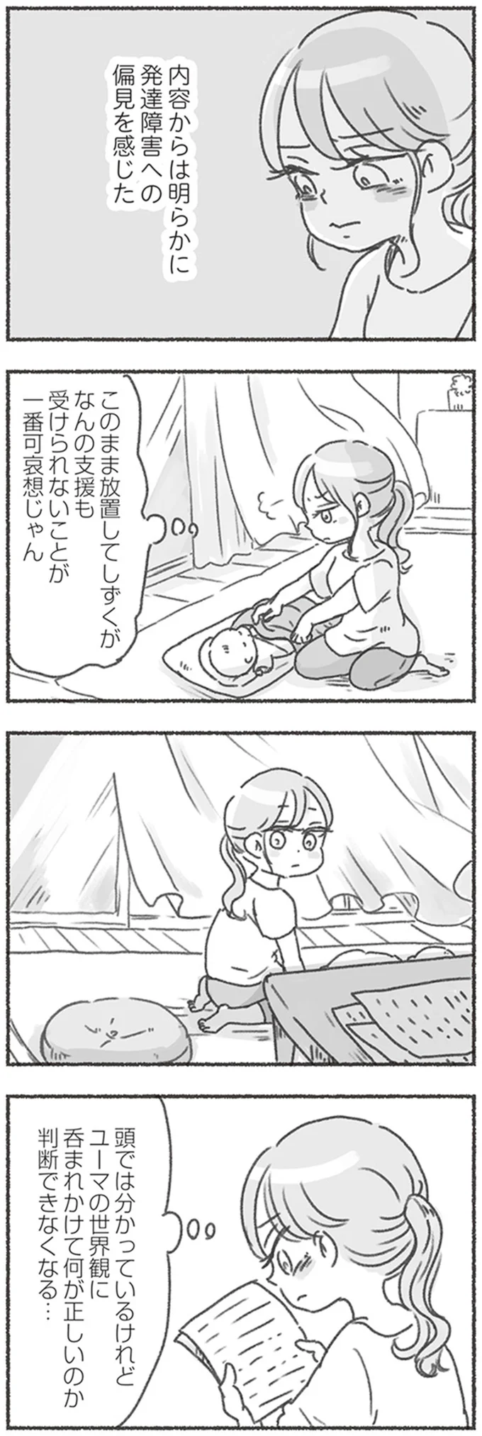 明らかに発達障害への偏見を感じた