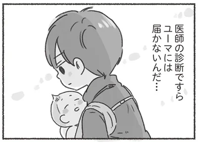 まるで宇宙人と話しているよう…医師の診断すら夫には届かない／夫と心が通わない（9）