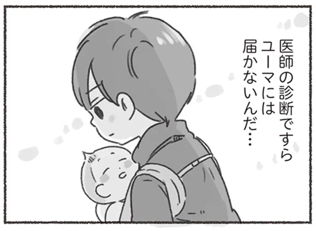 まるで宇宙人と話しているよう…医師の診断すら夫には届かない／夫と心が通わない（9）