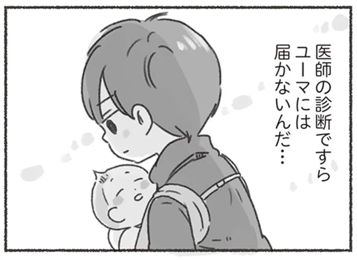 まるで宇宙人と話しているよう…医師の診断すら夫には届かない／夫と心が通わない（9）