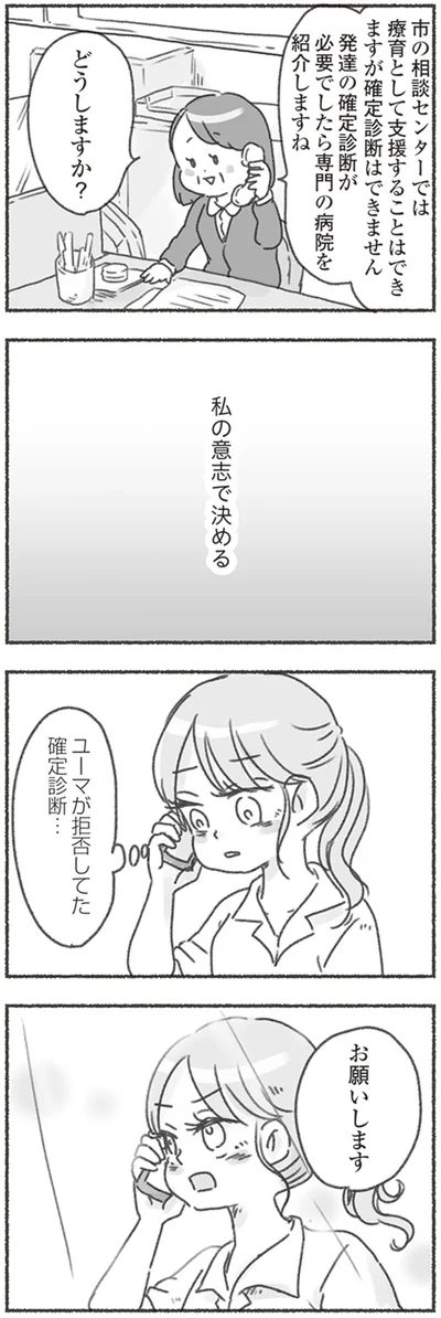 私の意思で決める