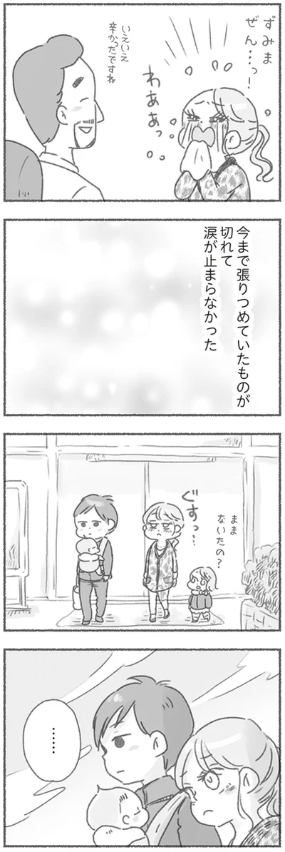 涙が止まらなかった