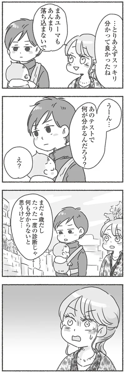 あのテストで何がわかるんだろう？