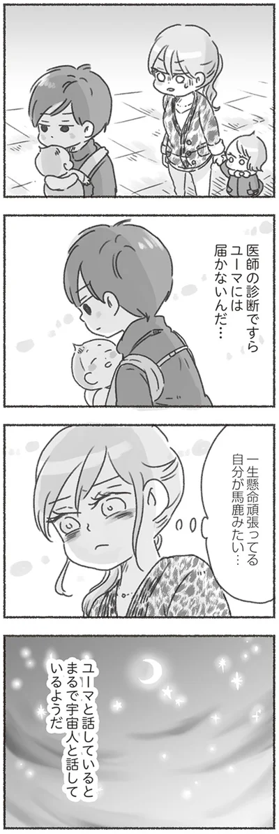 まるで宇宙人と話しているようだ