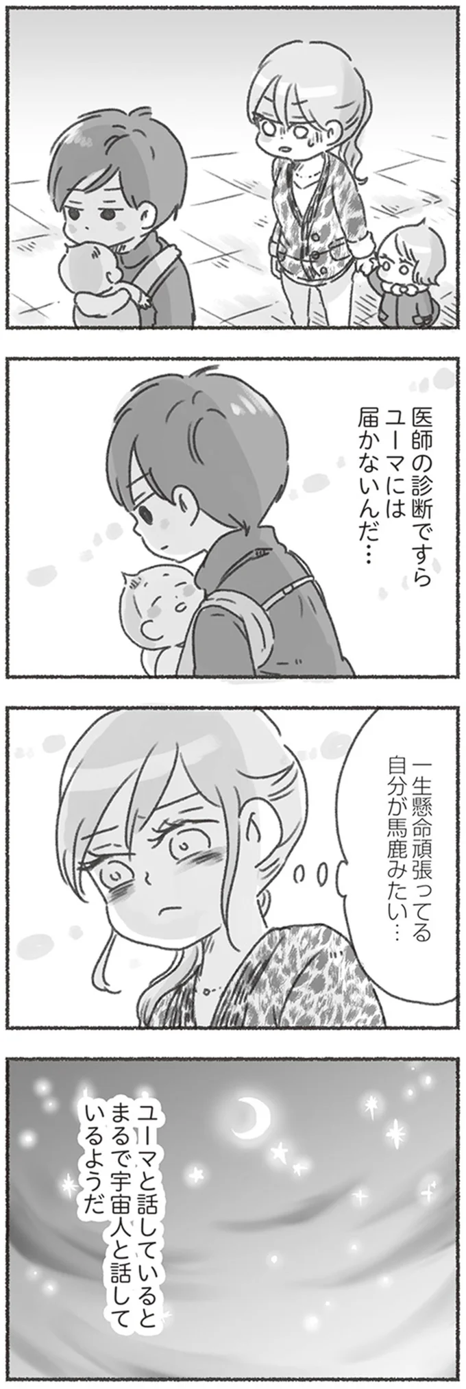 まるで宇宙人と話しているようだ