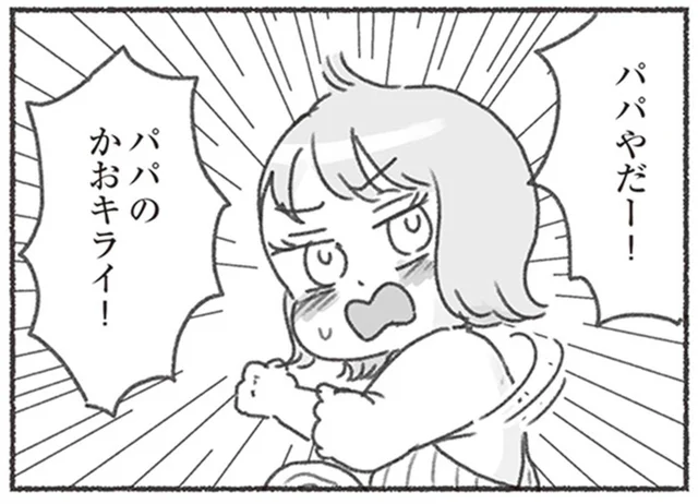 話のかみ合わない夫。いつしか娘も「パパイヤ」を繰り返すように／夫と心が通わない（10）