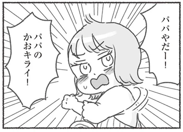 話のかみ合わない夫。いつしか娘も「パパイヤ」を繰り返すように／夫と心が通わない（10）