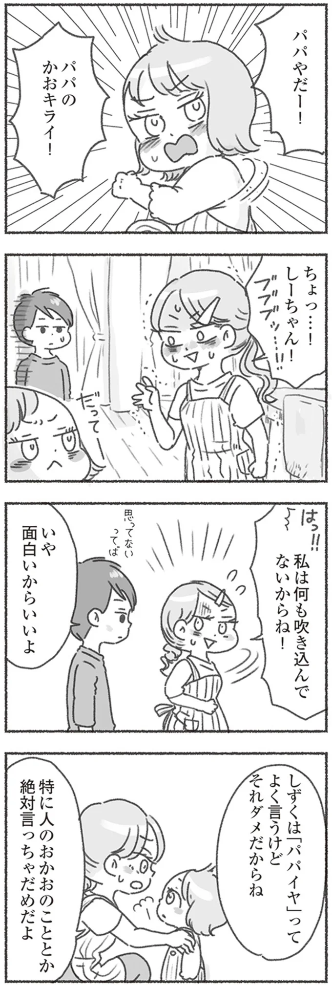 私は何も吹き込んでないからね！