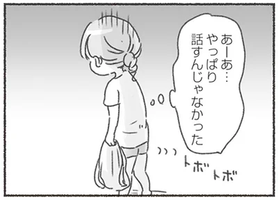 「話すんじゃなかった」分かり合えると期待しては失望する、その繰り返し／夫と心が通わない（11）
