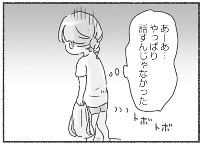 「話すんじゃなかった」分かり合えると期待しては失望する、その繰り返し／夫と心が通わない（11）
