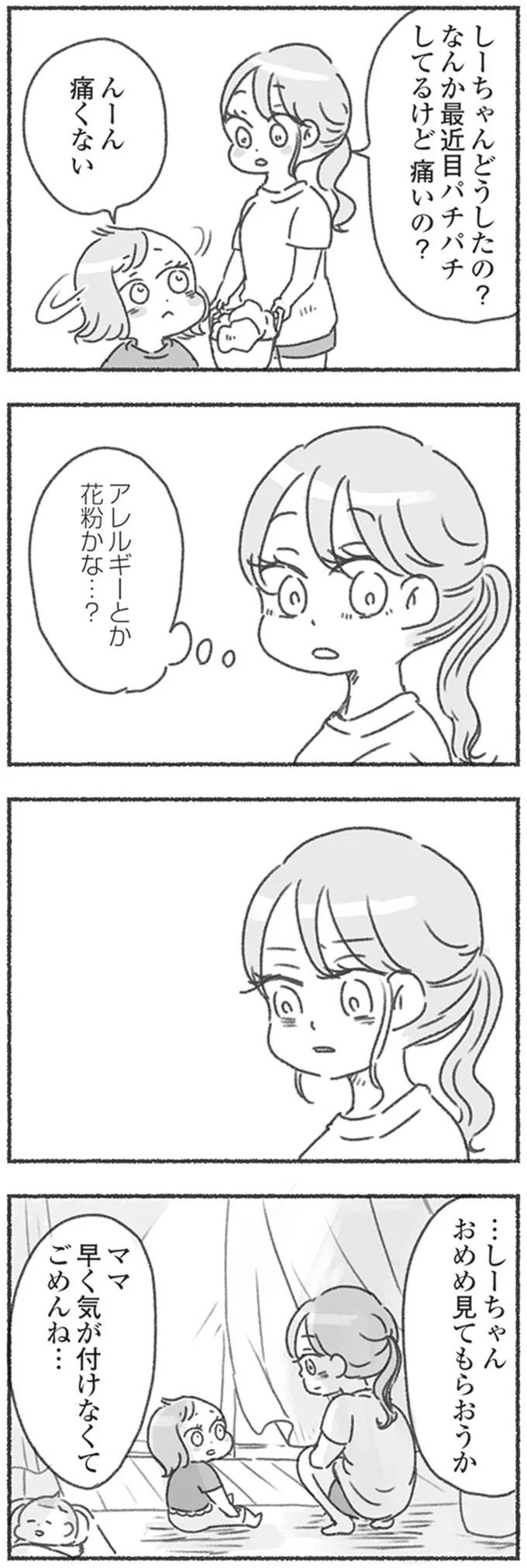おめめ見てもらおうか