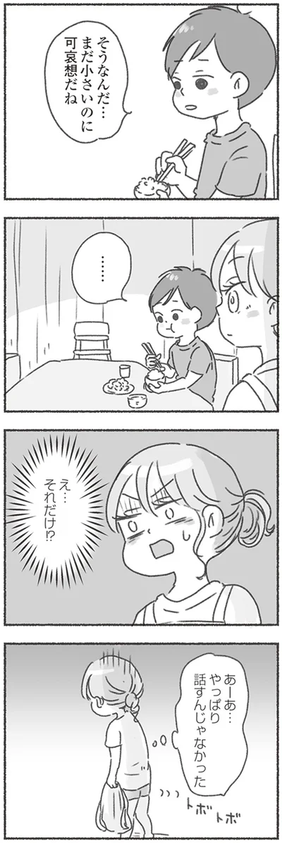 まだ小さいのに可哀想だね