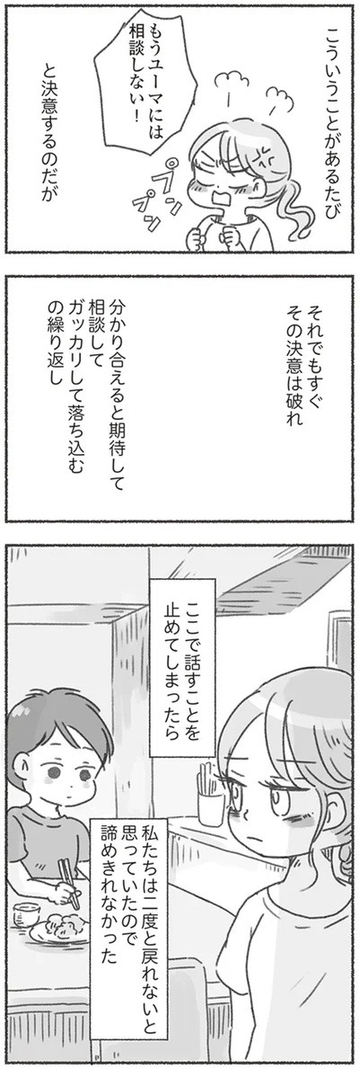 諦めきれなかった