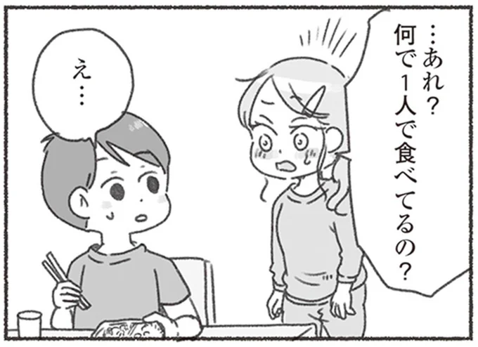 何で1人で食べてるの？