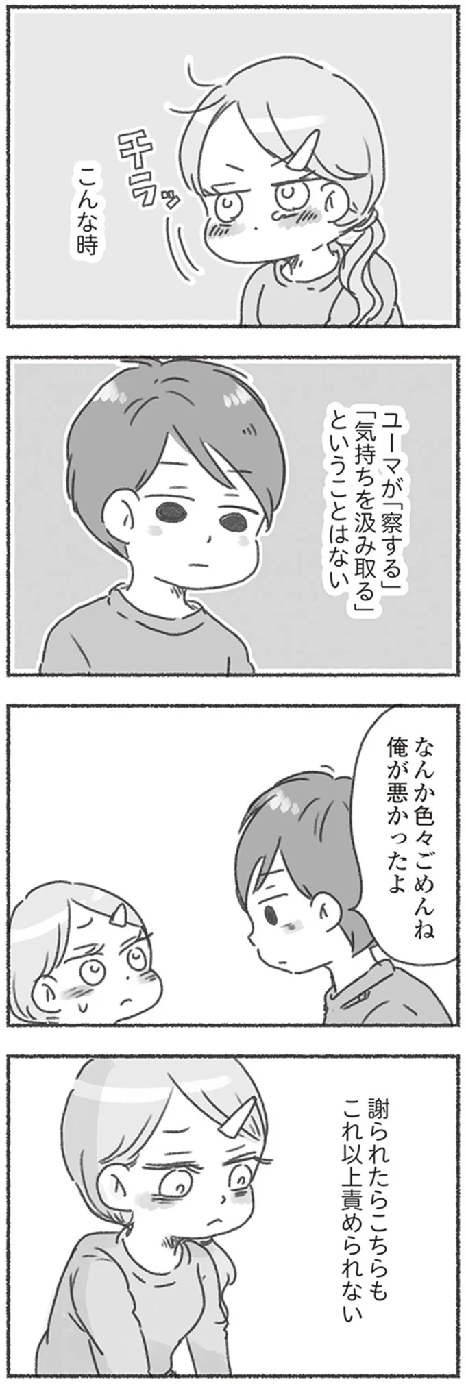 俺が悪かったよ