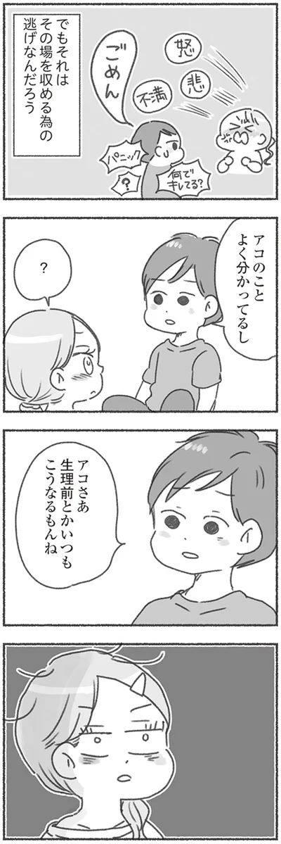 生理前とかいつもこうなるもんね