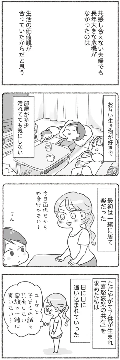 最初は一緒に居て楽だった