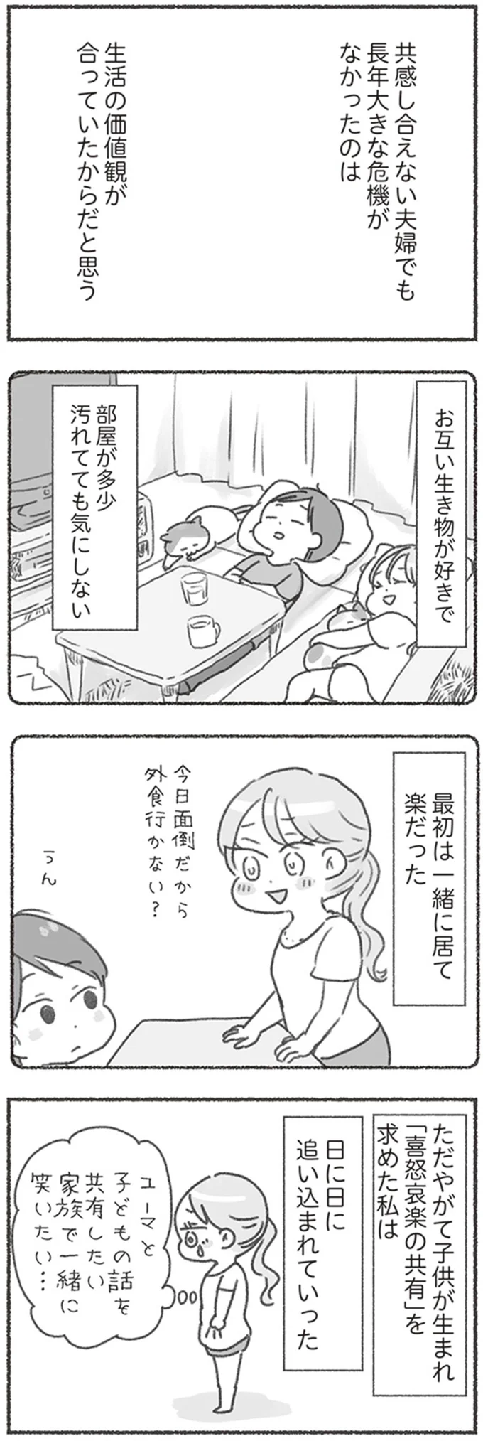 最初は一緒に居て楽だった