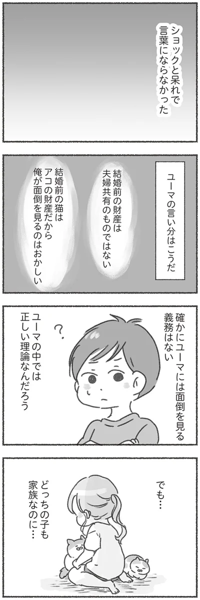 どっちの子も家族なのに…