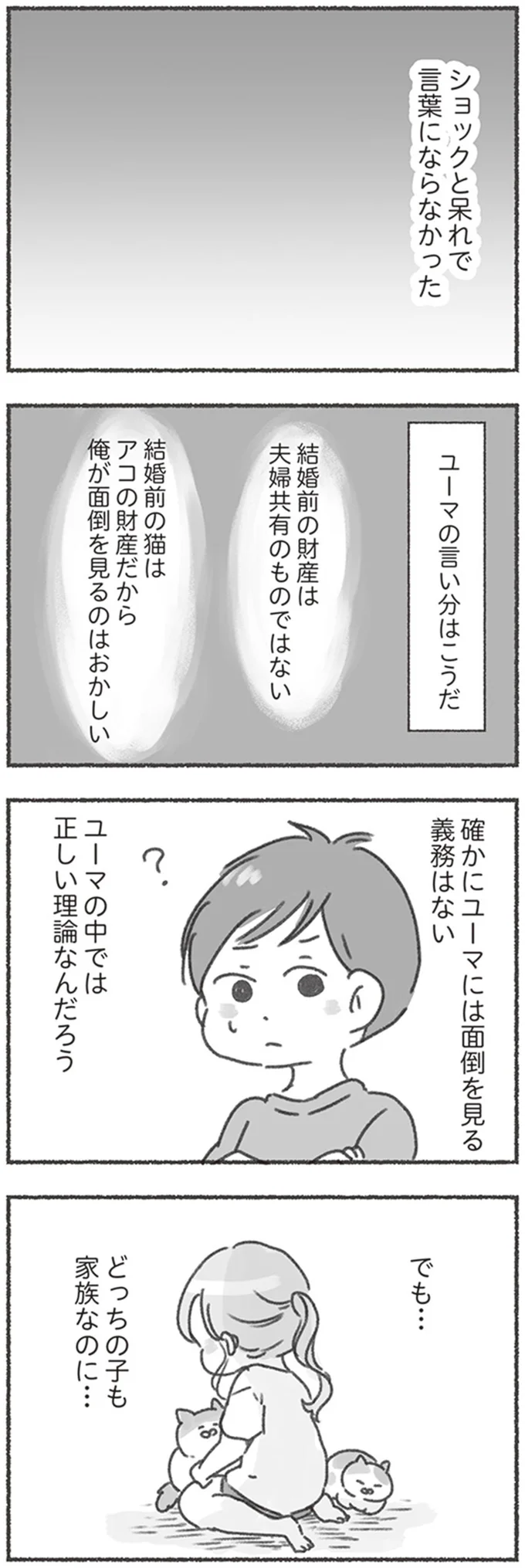 どっちの子も家族なのに…
