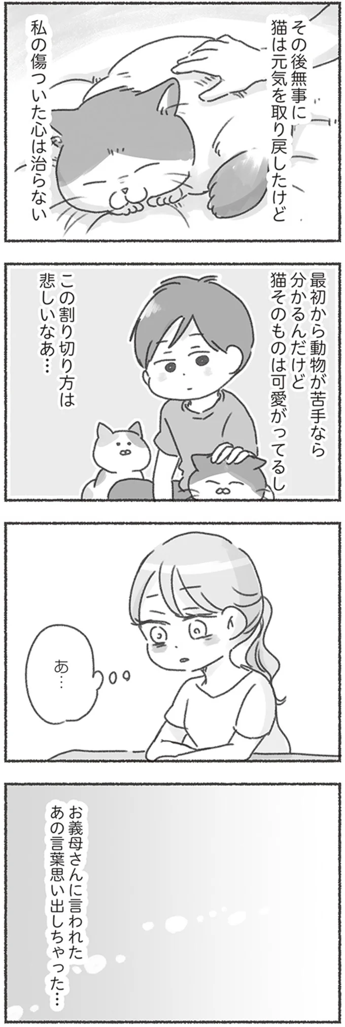 猫そのものは可愛いがってるし