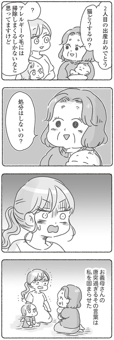 処分はしないの？