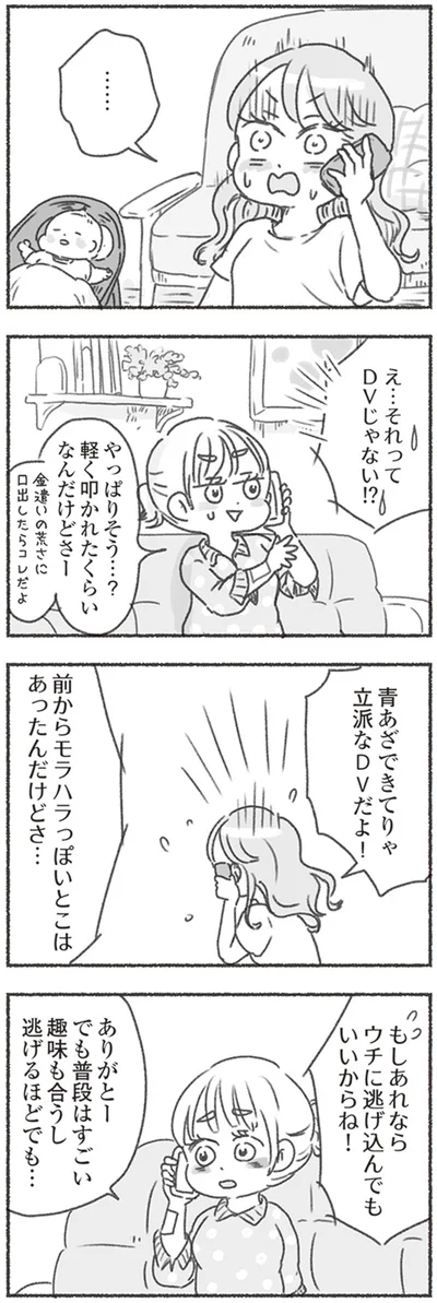 ウチに逃げ込んでもいいからね！