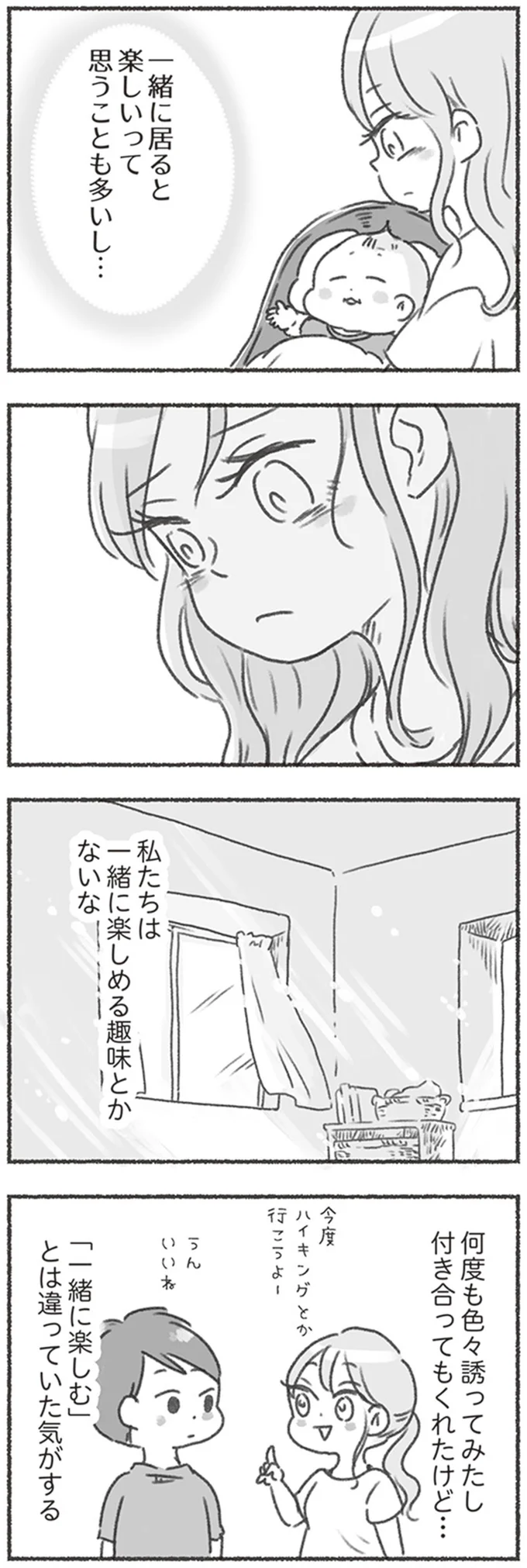 私たちは一緒に楽しめる趣味とかないな