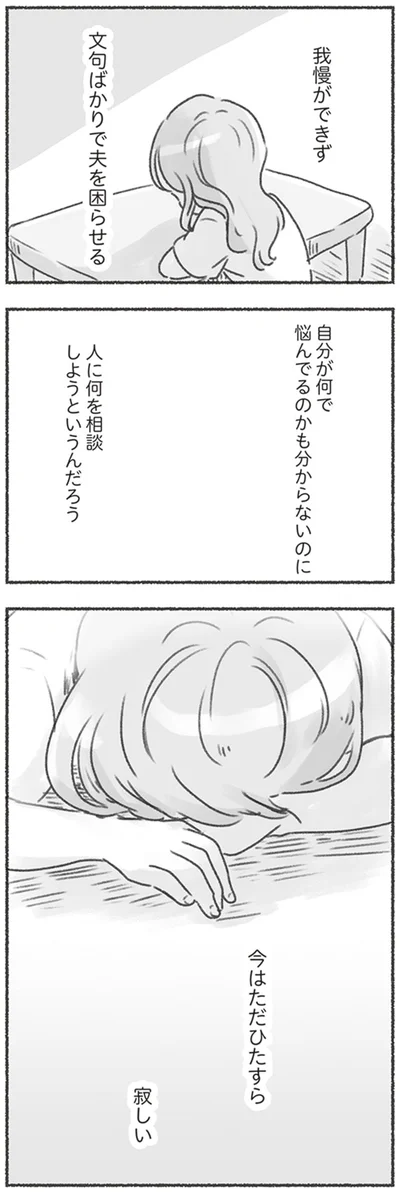 今はただひたすら　寂しい