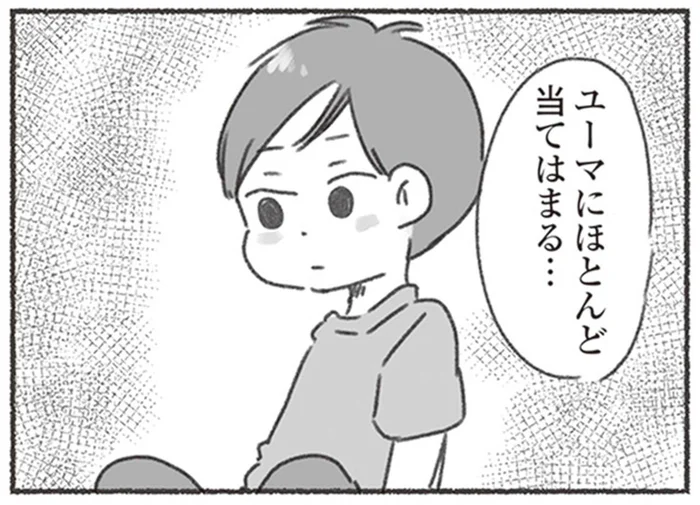 発達障害特性が「夫にほとんど当てはまる」今までの態度や行動に納得した瞬間／夫と心が通わない（15）